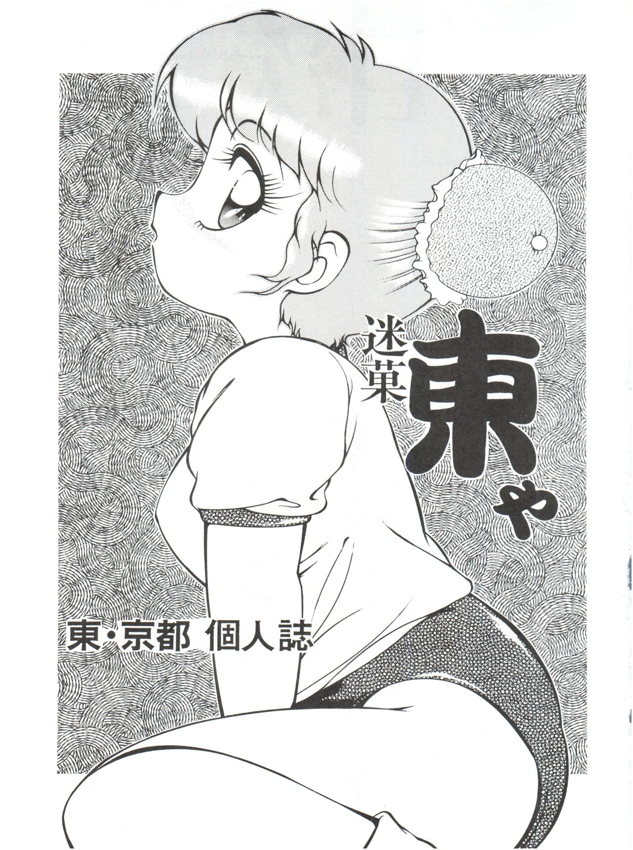 あずまやめかvol.2