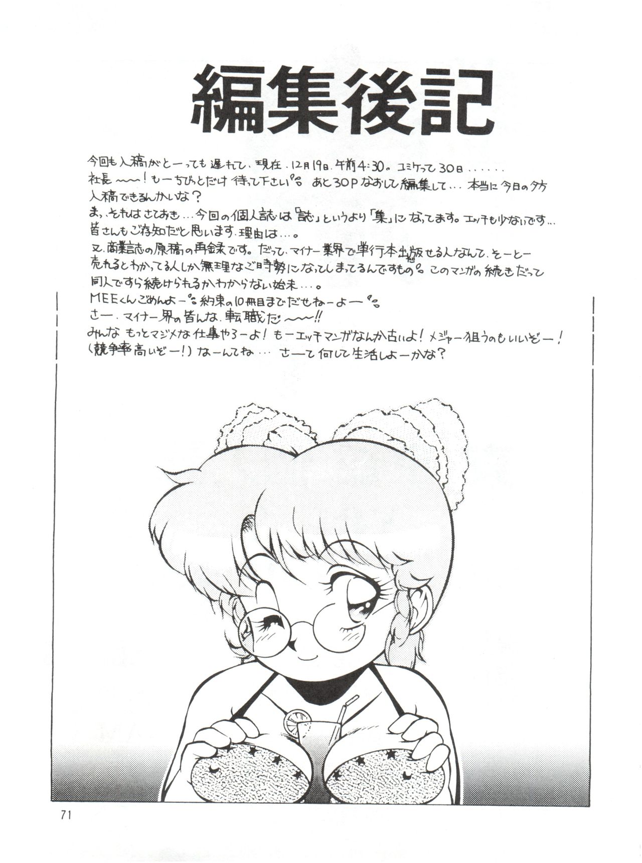 あずまやめかvol.2