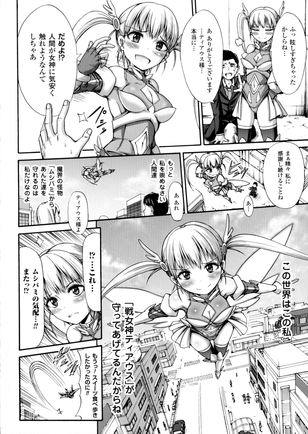 聖霊のヒロインカンゴクファイルDXVol。 4