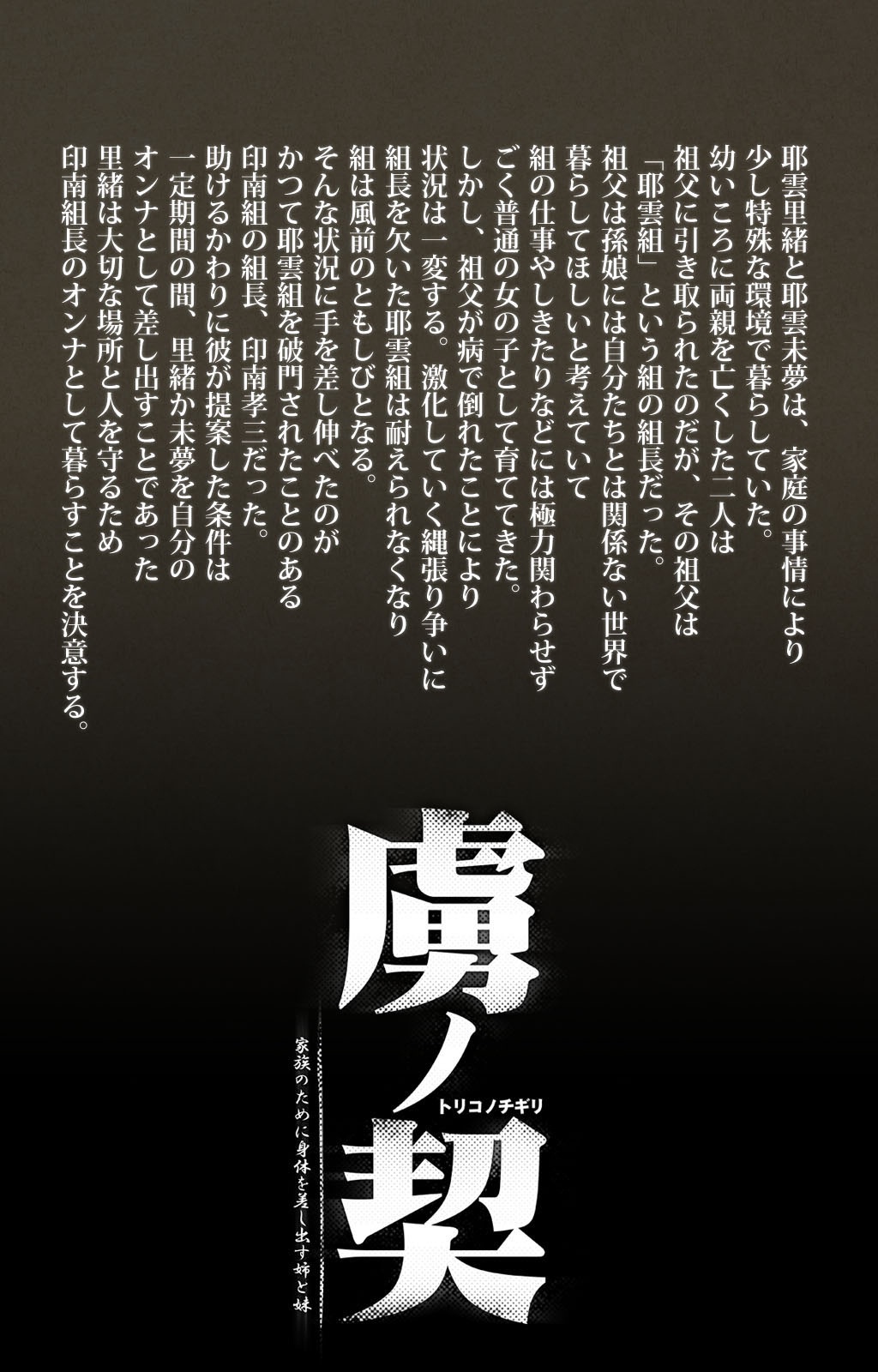 トリコのちぎり完全禁止