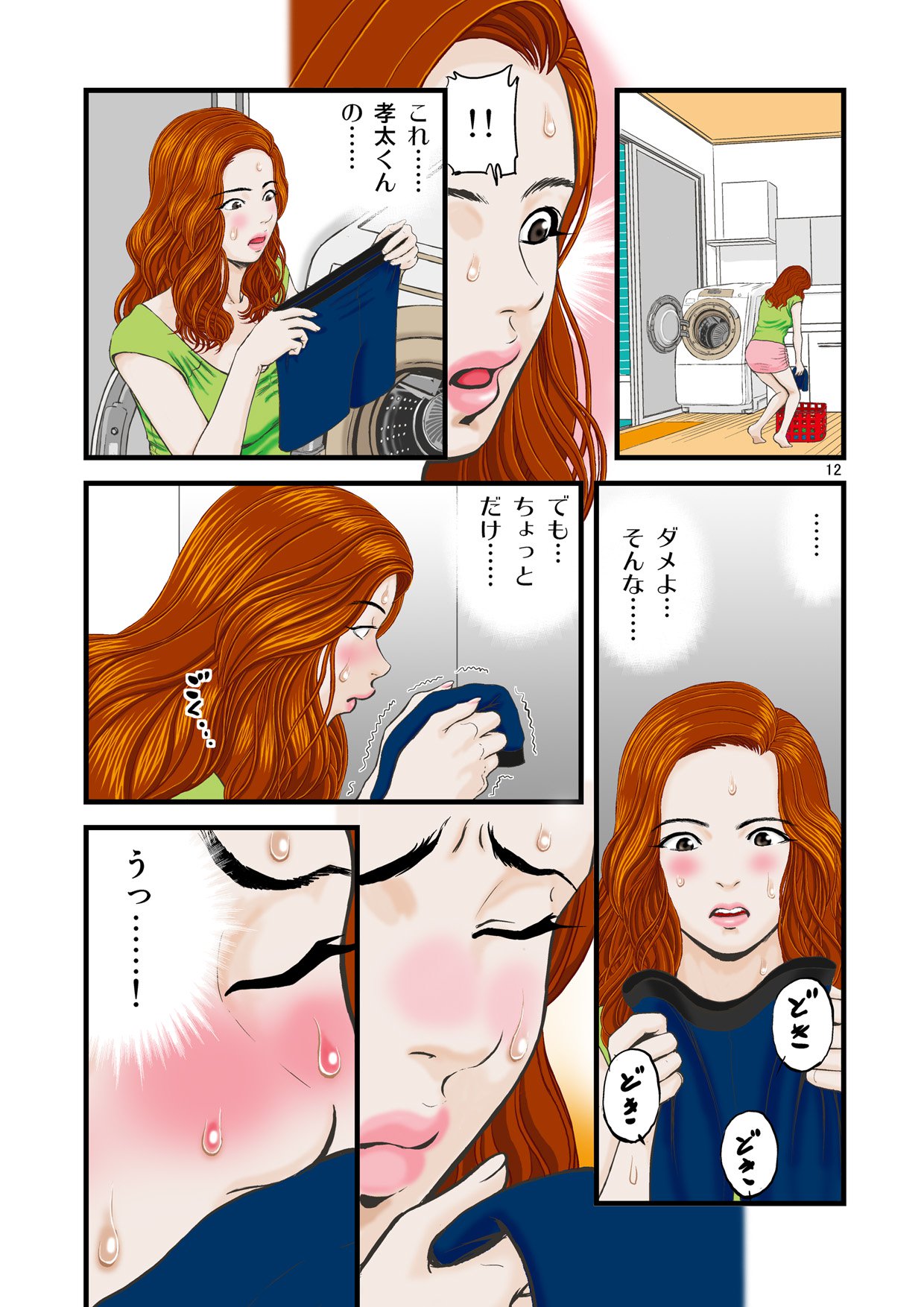 私は甥と一緒に寝ました。