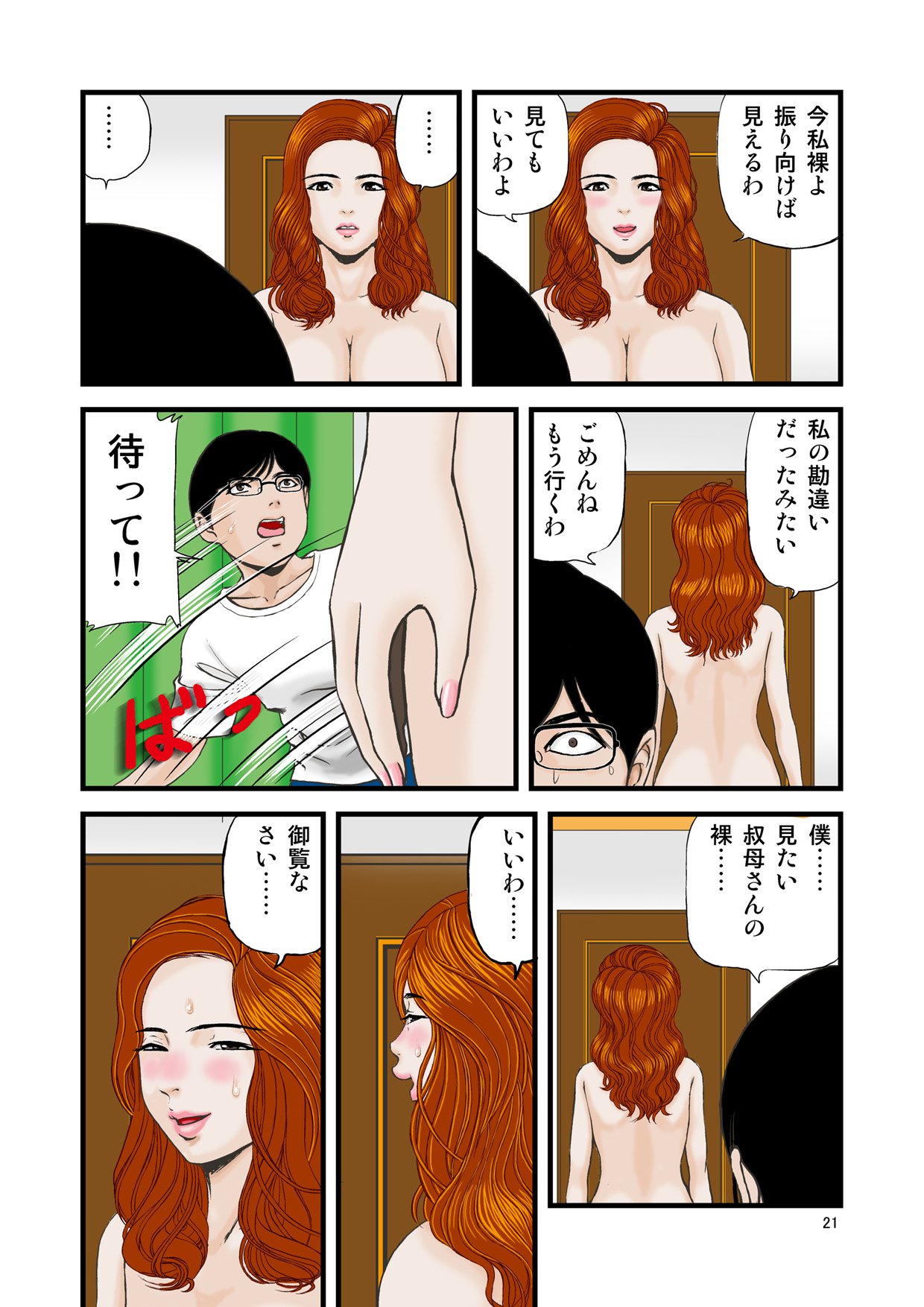 私は甥と一緒に寝ました。