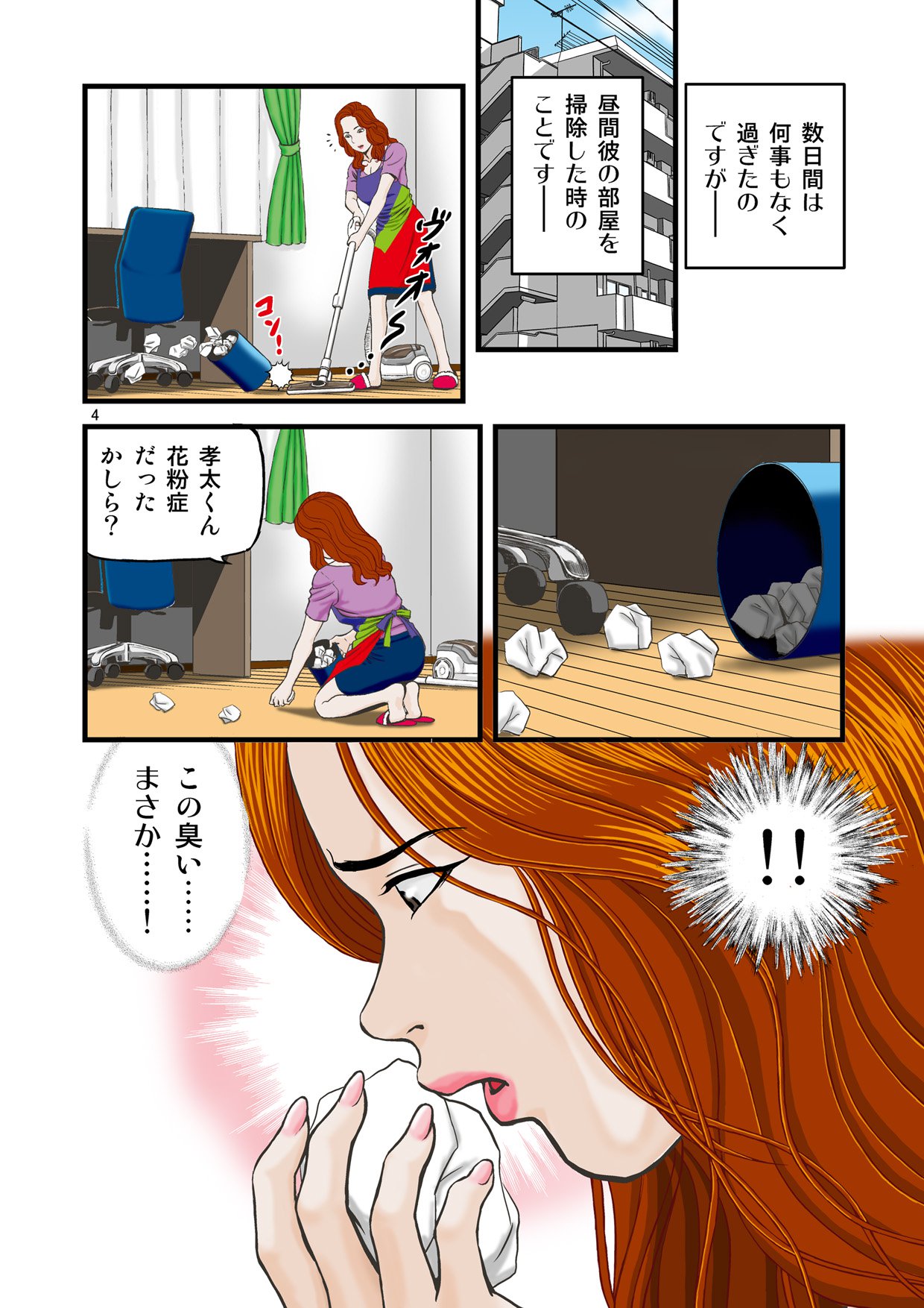 私は甥と一緒に寝ました。