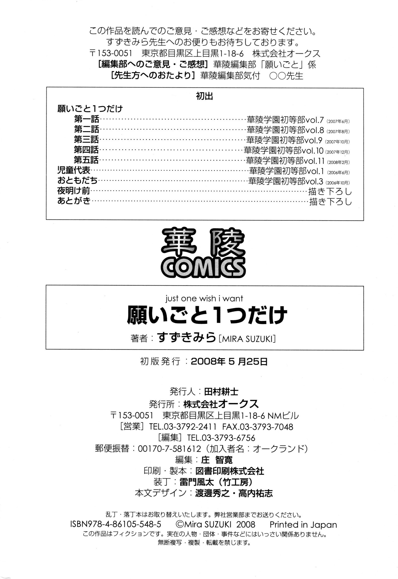 益一1つだけ