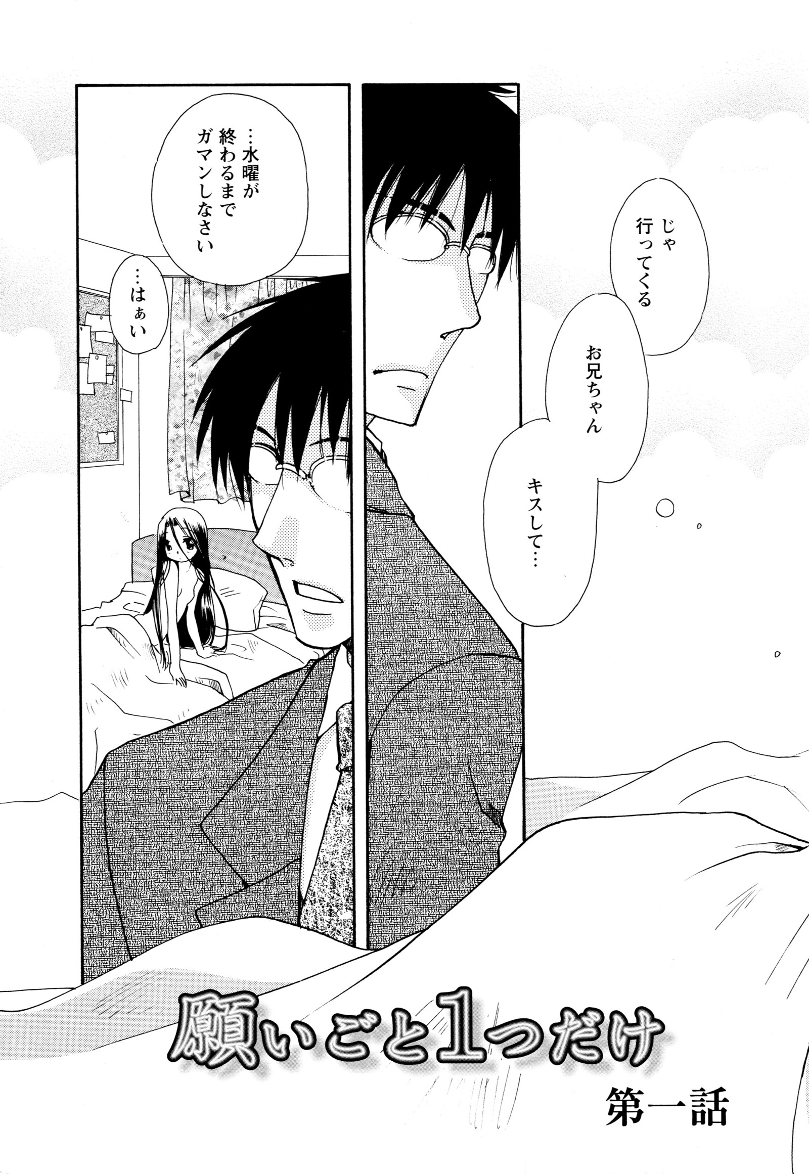 益一1つだけ