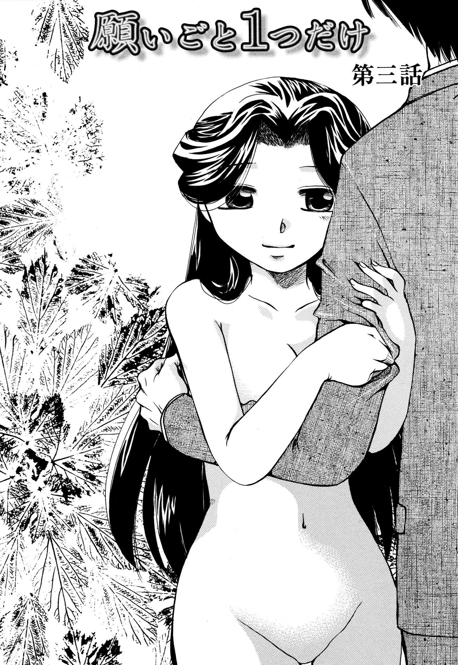 益一1つだけ