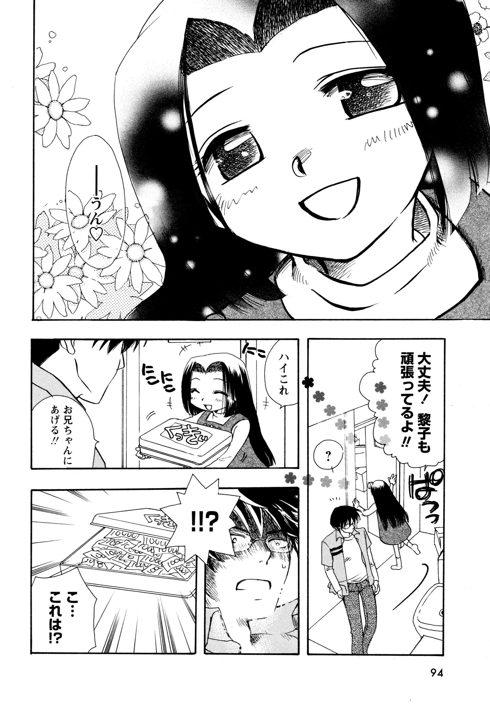 益一1つだけ