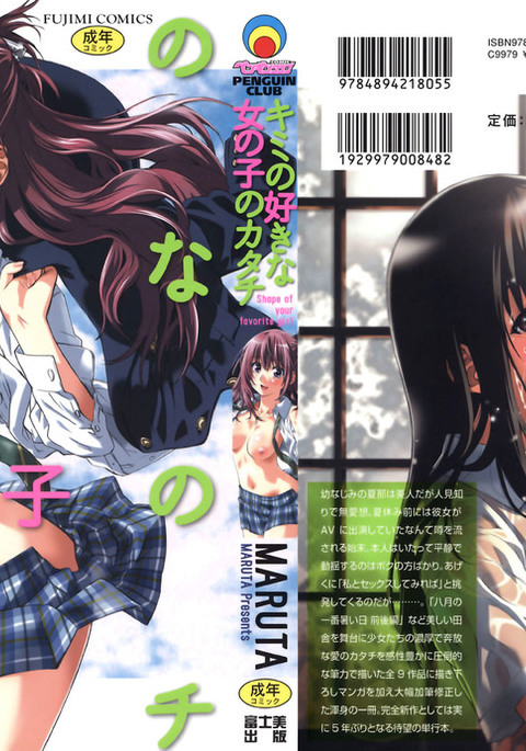キミのスキナオンナノコのカタチ|あなたの好きな女の子の形 キミのスキナオンナノコのカタチ|あなたの好きな女の子の形