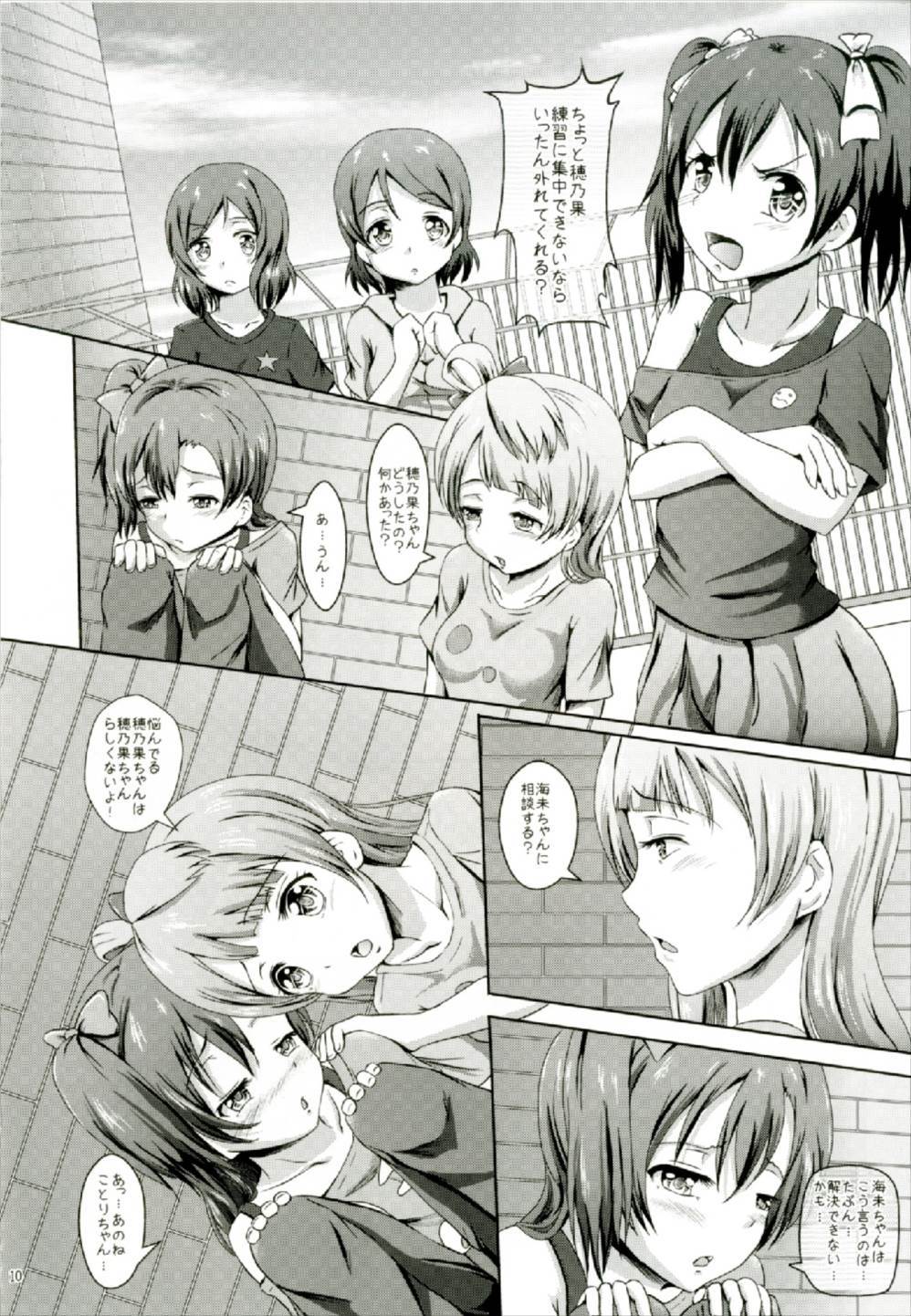 ほむらではじまる物語