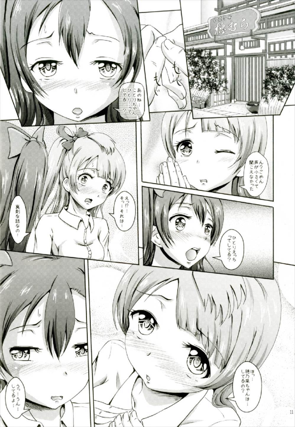 ほむらではじまる物語
