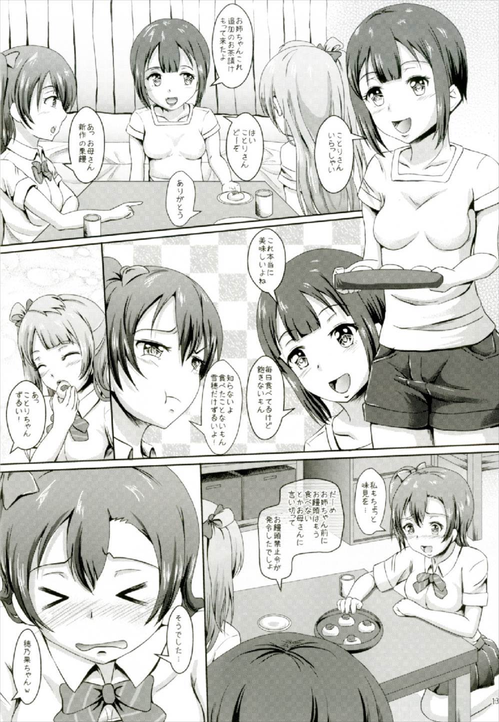 ほむらではじまる物語