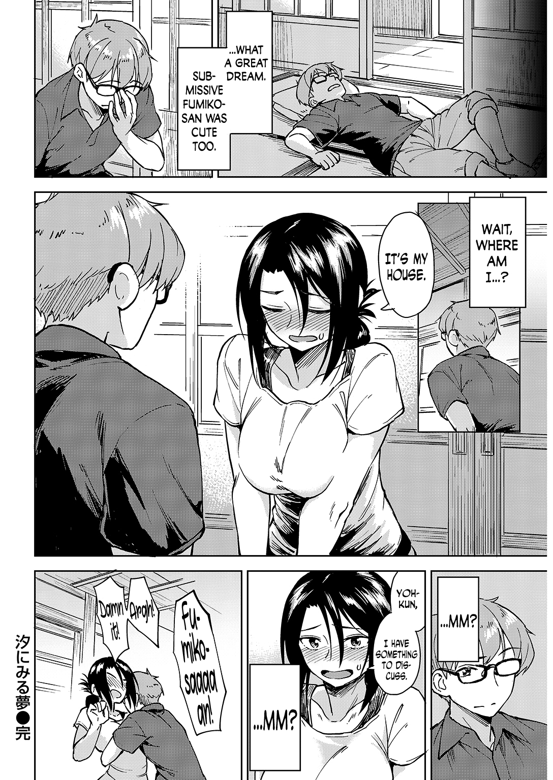 うしおにみる夢|潮の中で夢を見る