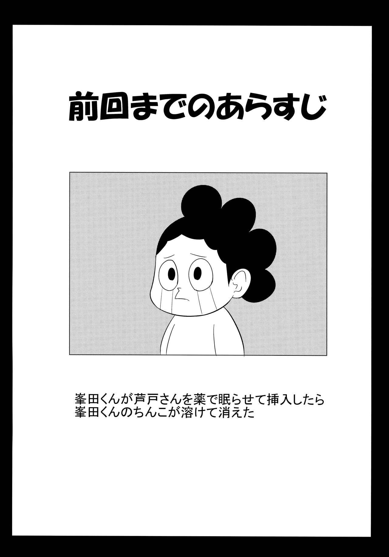 お茶子ビッチアカデミア