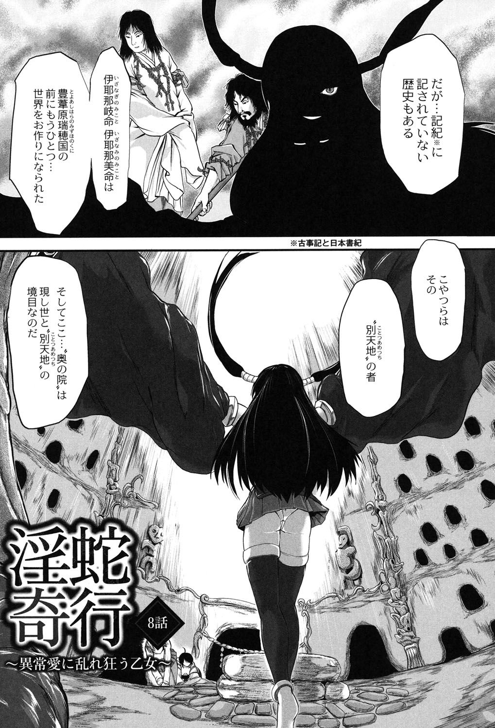 Injya Kikou〜Ijou Ai ni Midare Kuruu Otome〜