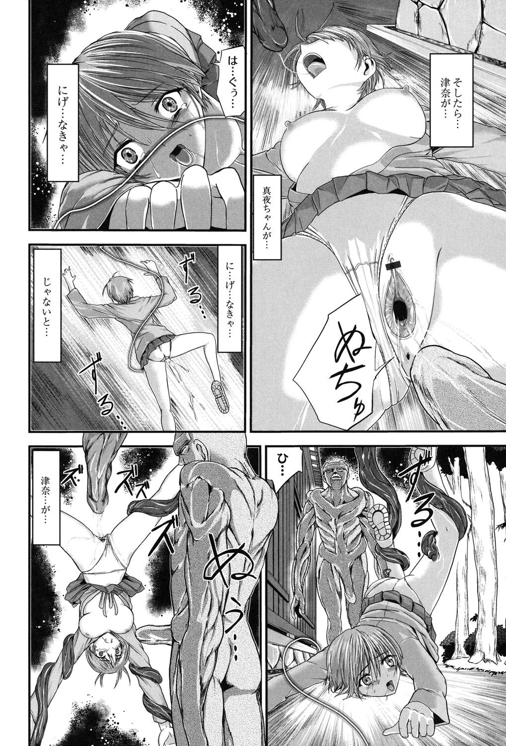 Injya Kikou〜Ijou Ai ni Midare Kuruu Otome〜