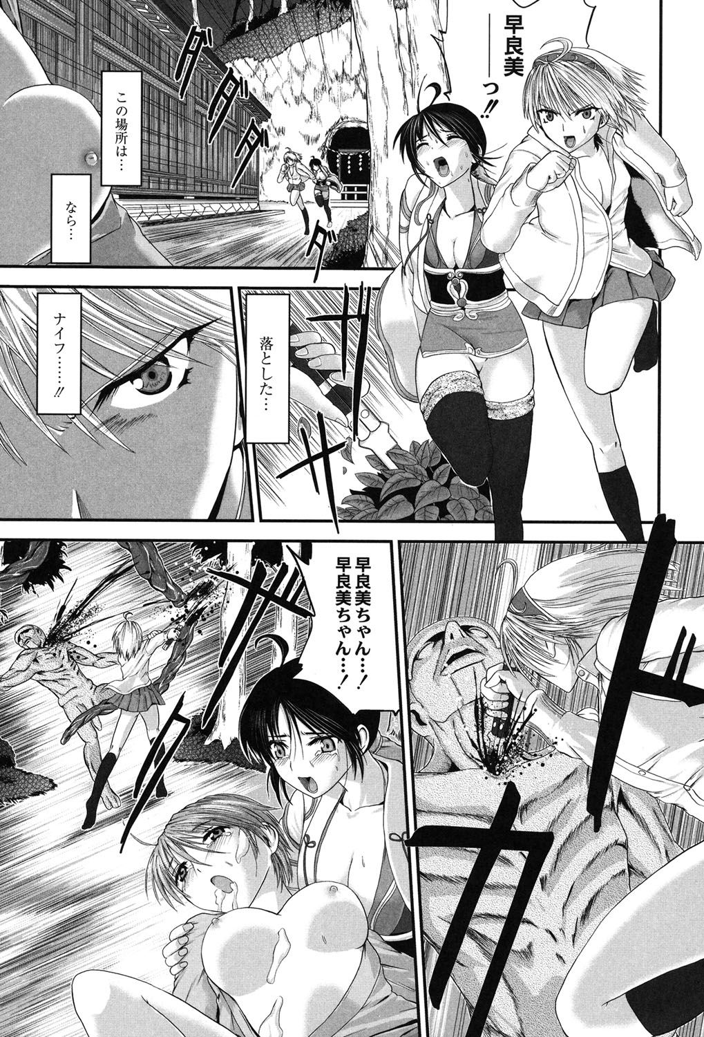 Injya Kikou〜Ijou Ai ni Midare Kuruu Otome〜