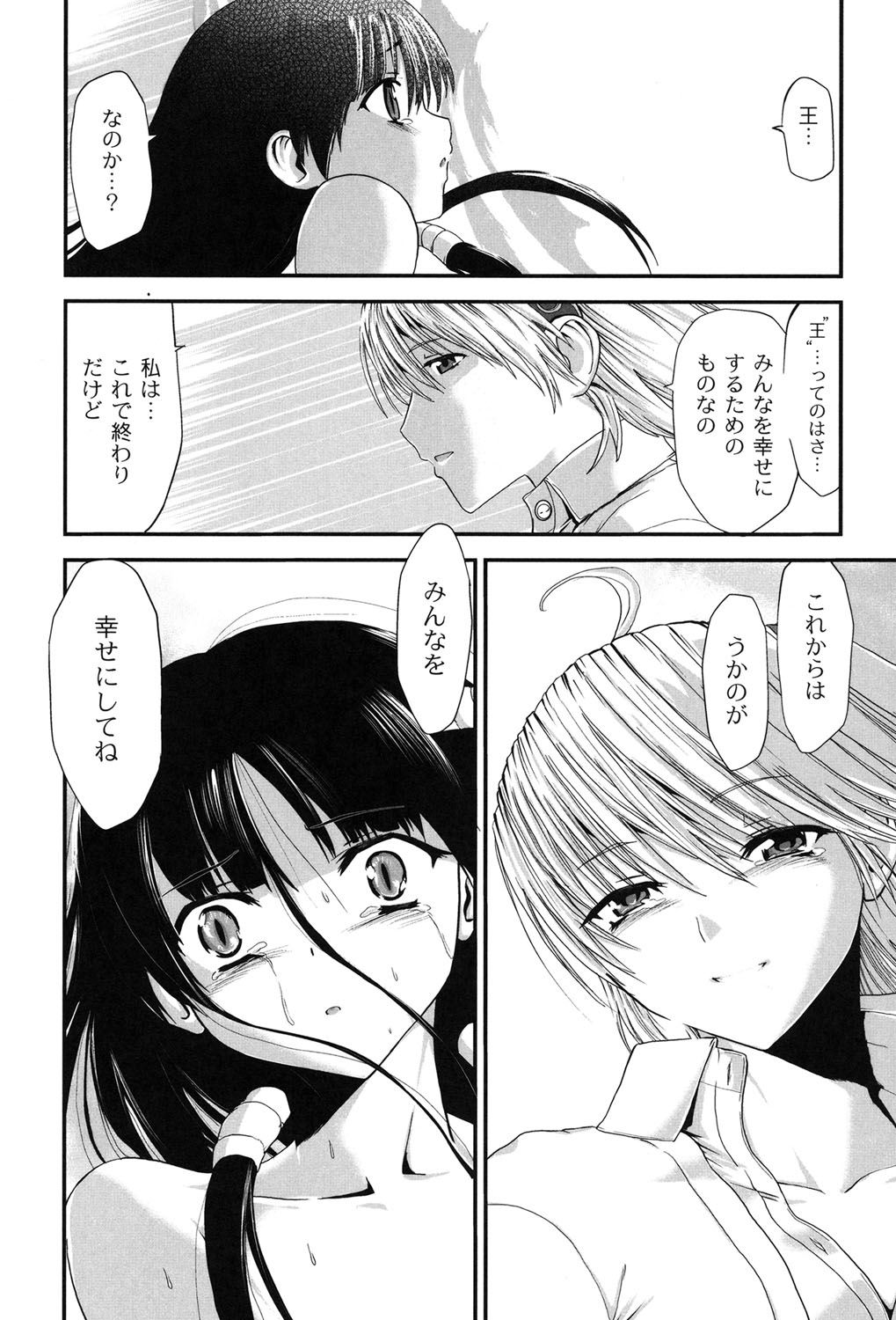 Injya Kikou〜Ijou Ai ni Midare Kuruu Otome〜