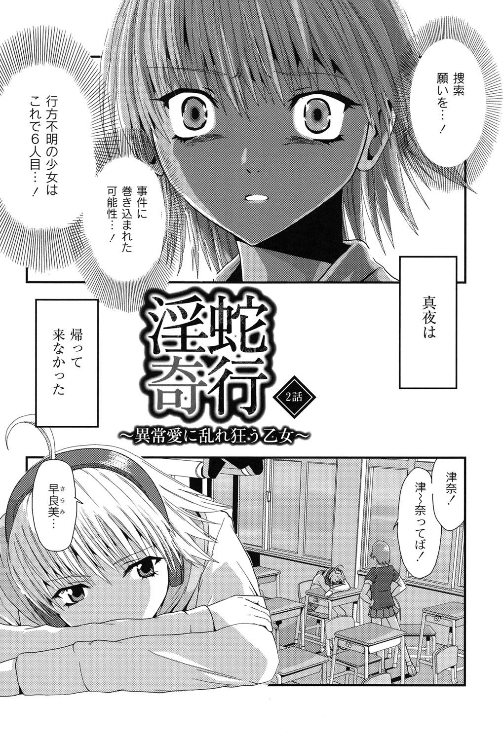 Injya Kikou〜Ijou Ai ni Midare Kuruu Otome〜
