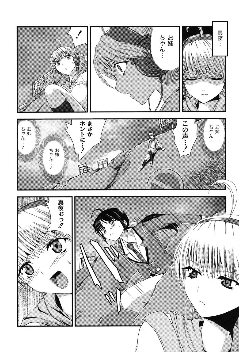 Injya Kikou〜Ijou Ai ni Midare Kuruu Otome〜