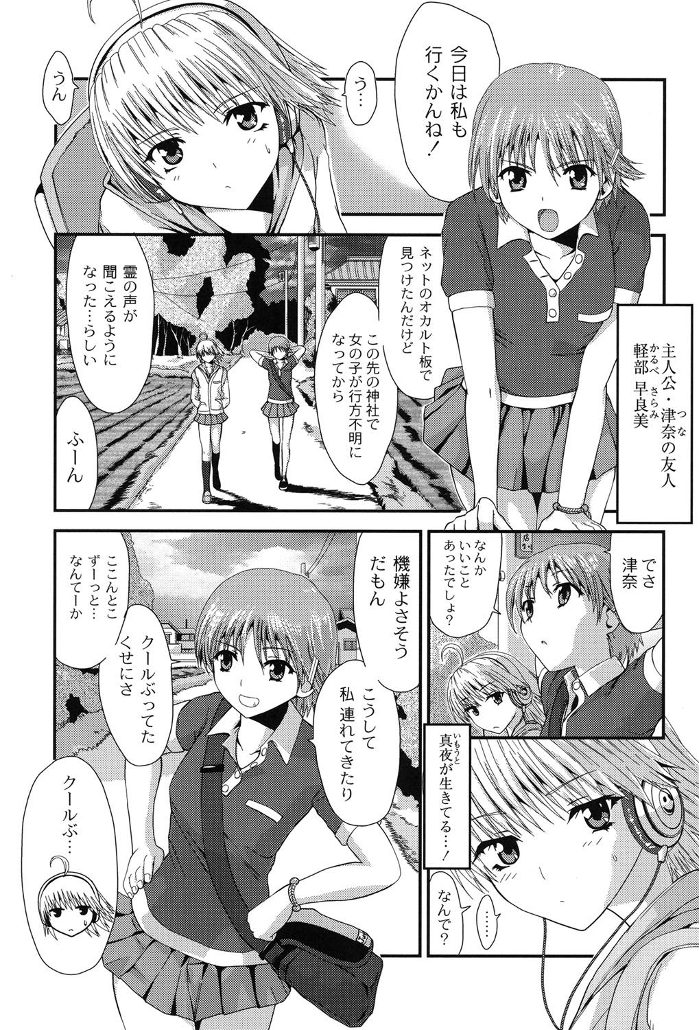 Injya Kikou〜Ijou Ai ni Midare Kuruu Otome〜