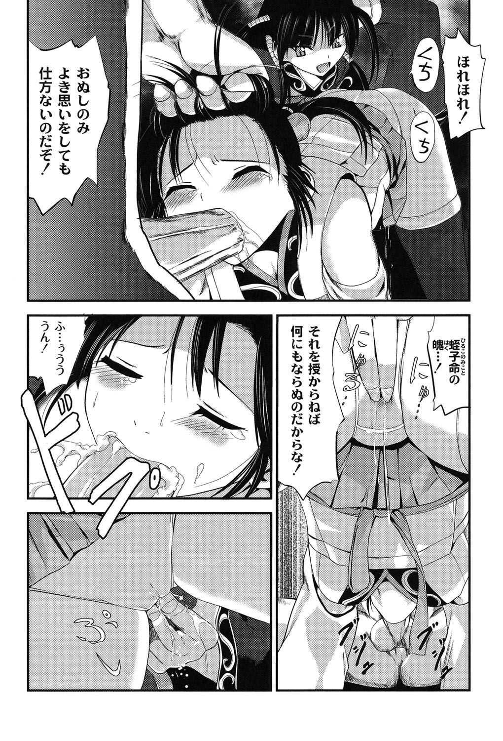 Injya Kikou〜Ijou Ai ni Midare Kuruu Otome〜
