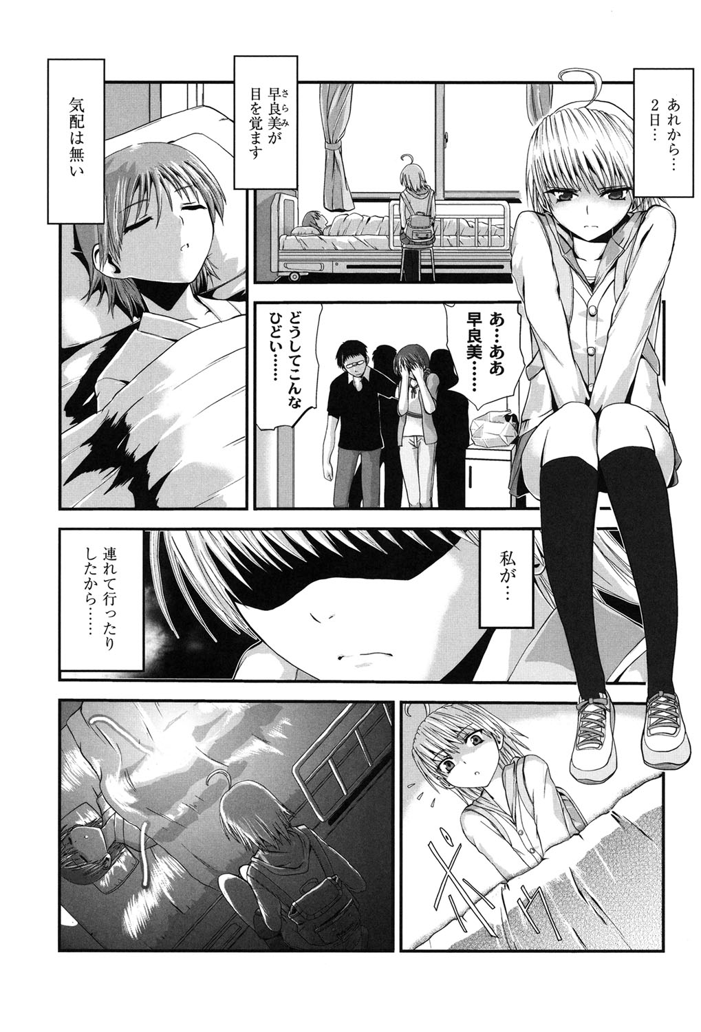 Injya Kikou〜Ijou Ai ni Midare Kuruu Otome〜