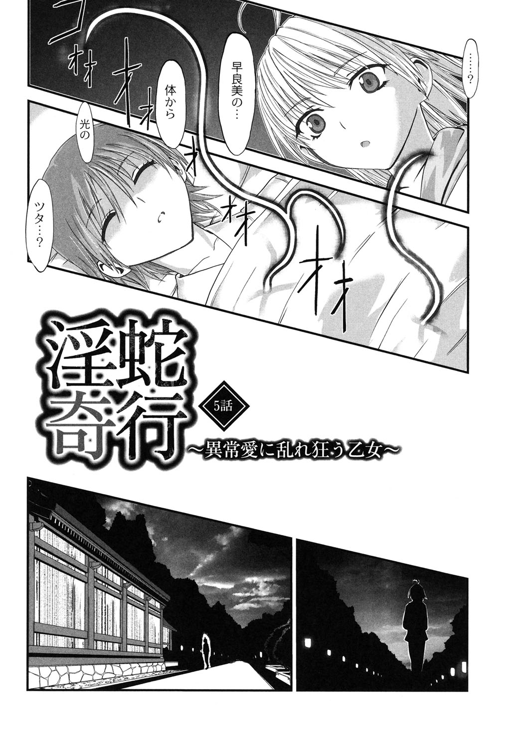 Injya Kikou〜Ijou Ai ni Midare Kuruu Otome〜