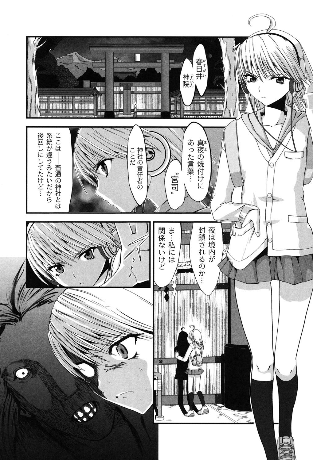 Injya Kikou〜Ijou Ai ni Midare Kuruu Otome〜