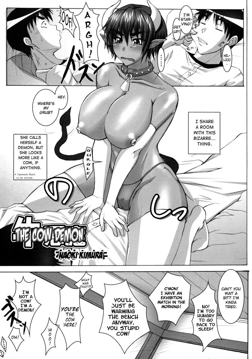 牛の悪魔 牛の悪魔