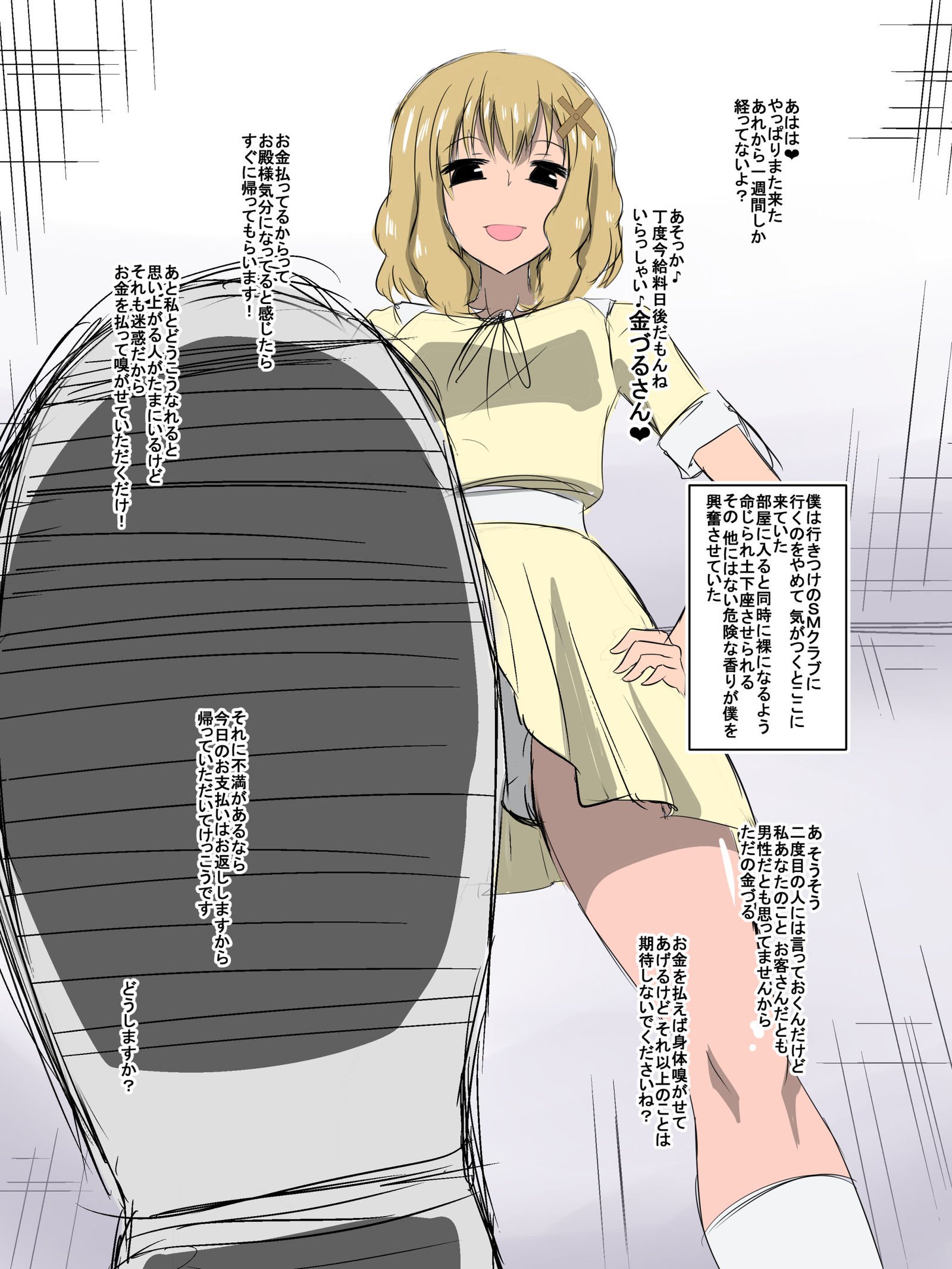 バッドエンドヒロイン〜ヒロイン海北の物語〜ボーナス