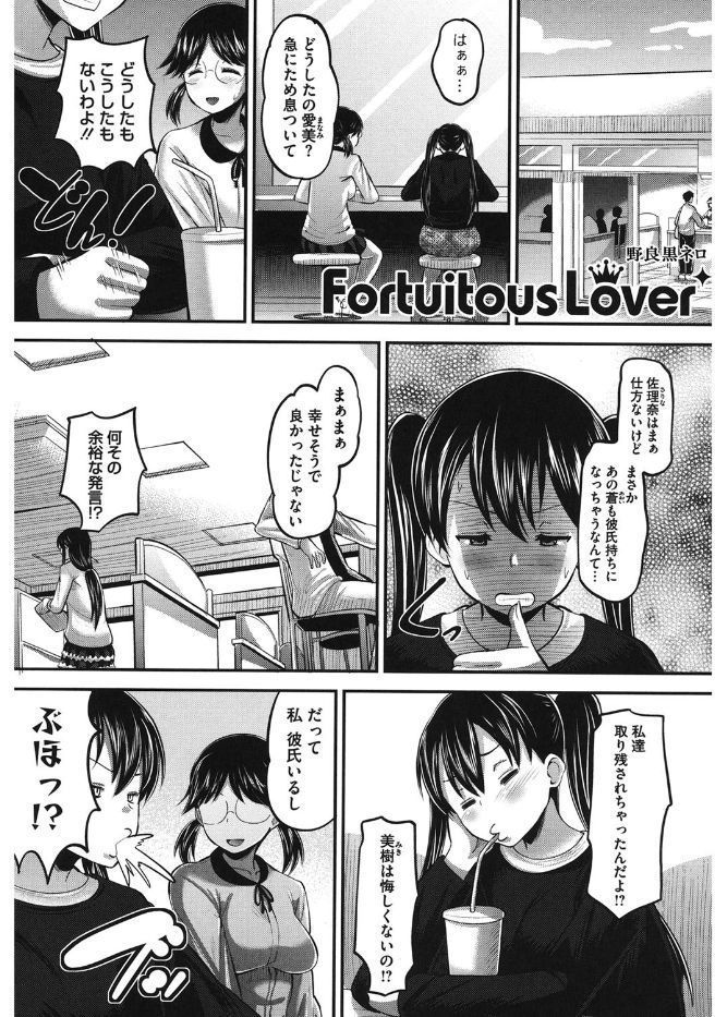 コアコレカノジョガカイラクニオチルトキ