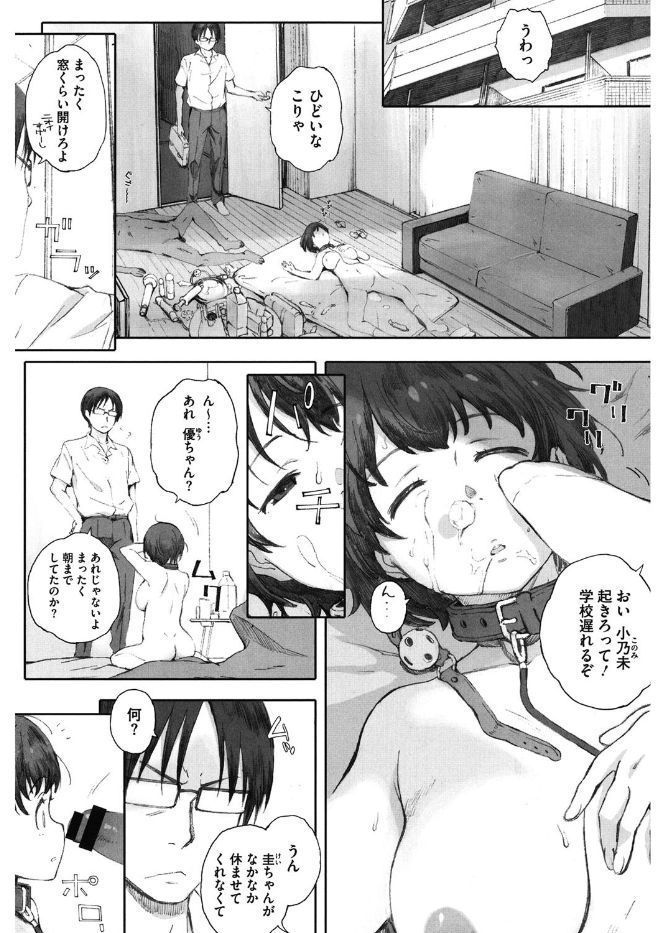 コアコレカノジョガカイラクニオチルトキ