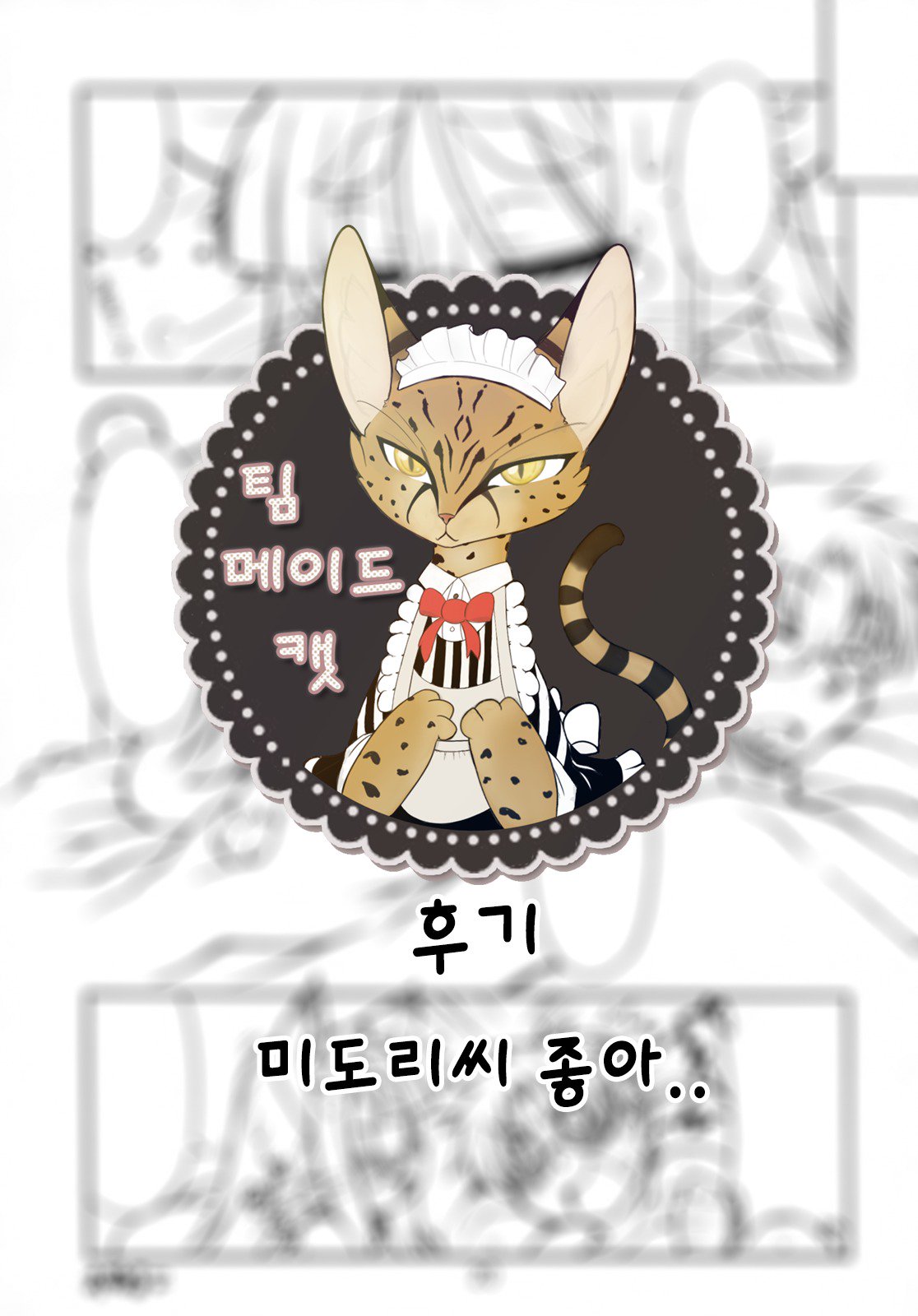 猫鹿野| 네코카노