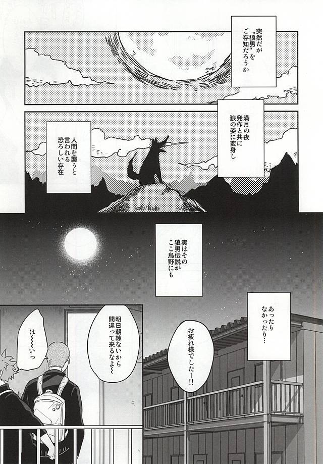 沢村くんはマテガデキナイ