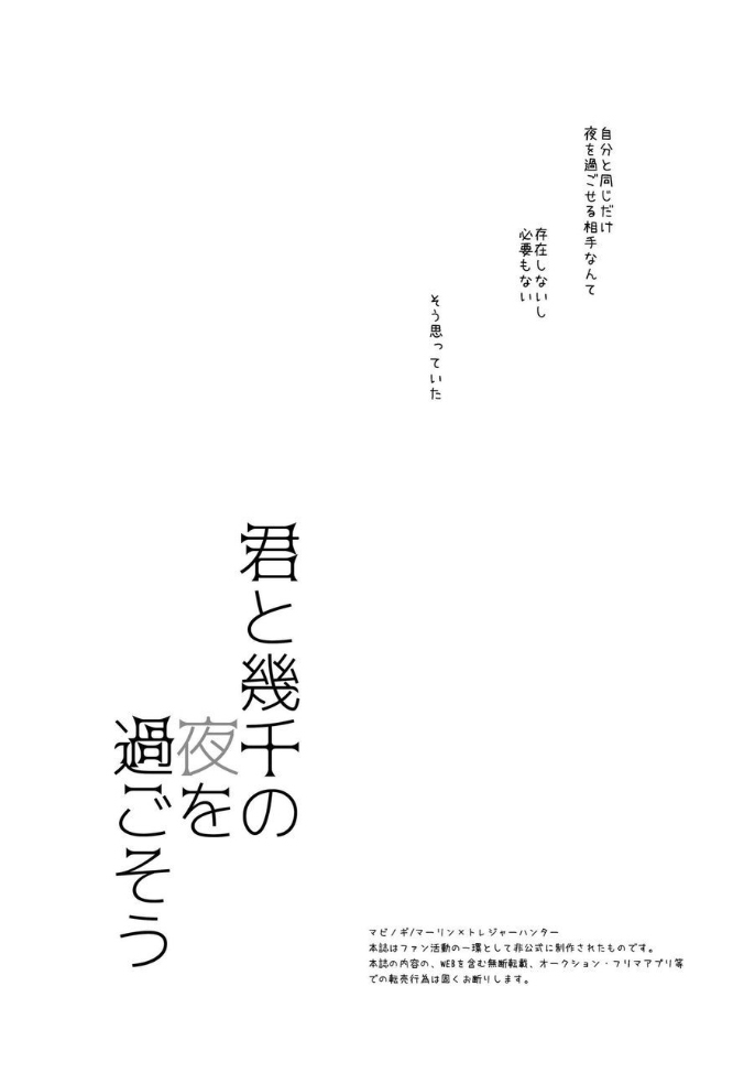 キミとイクセンの夜をすごそう