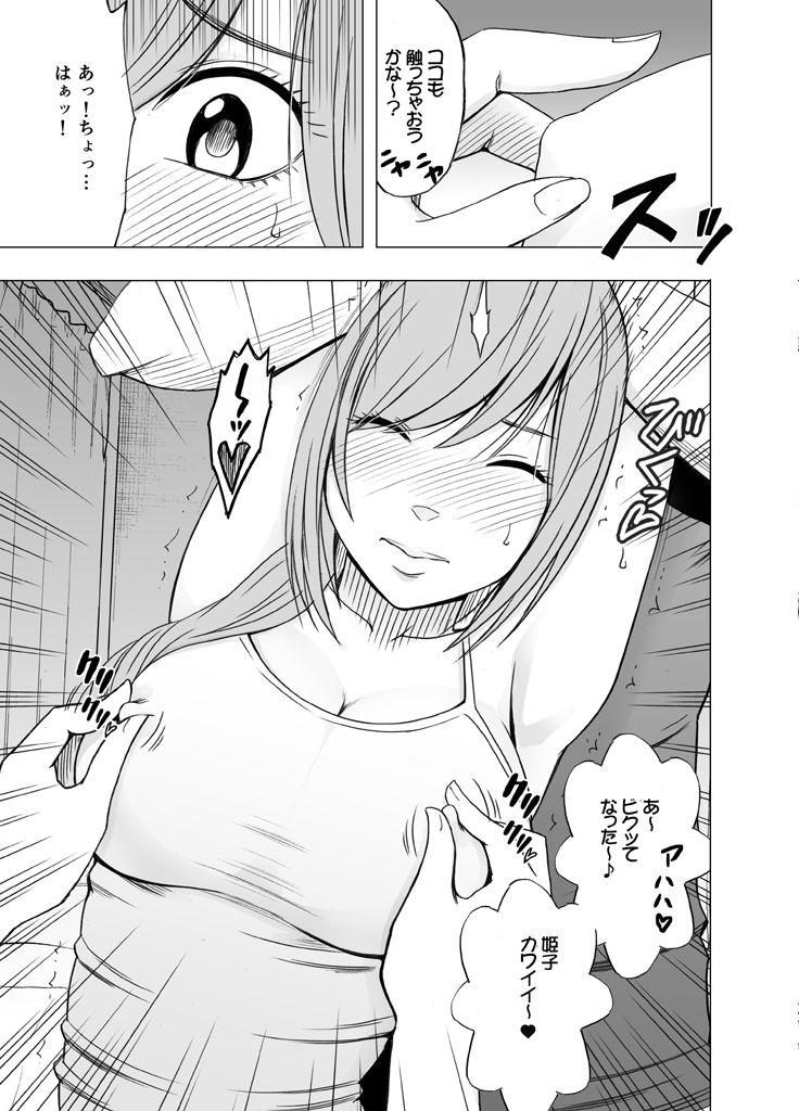 しんゆうのかれしにそわれておうさまげむ編