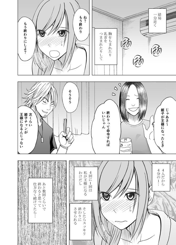 しんゆうのかれしにそわれておうさまげむ編
