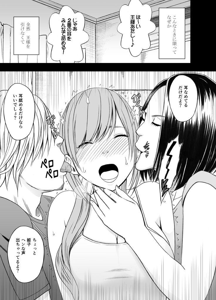しんゆうのかれしにそわれておうさまげむ編