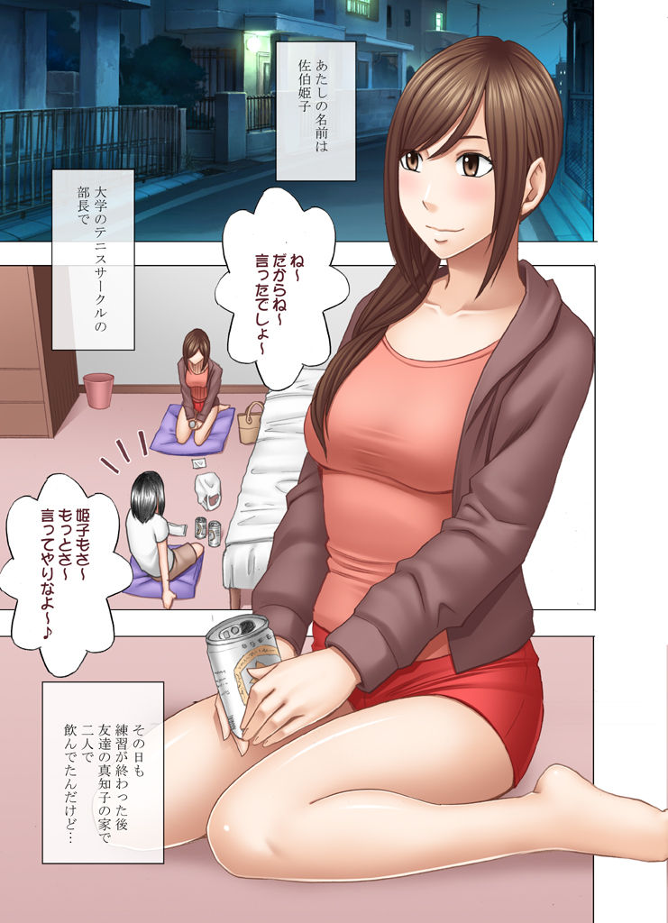 しんゆうのかれしにそわれておうさまげむ編