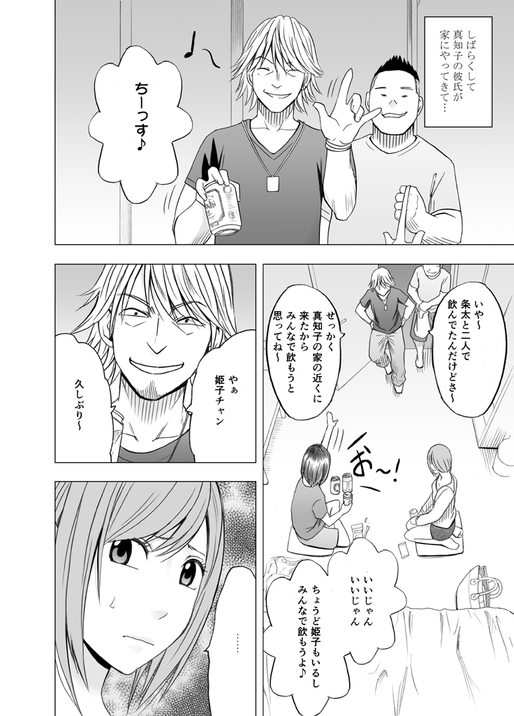 しんゆうのかれしにそわれておうさまげむ編