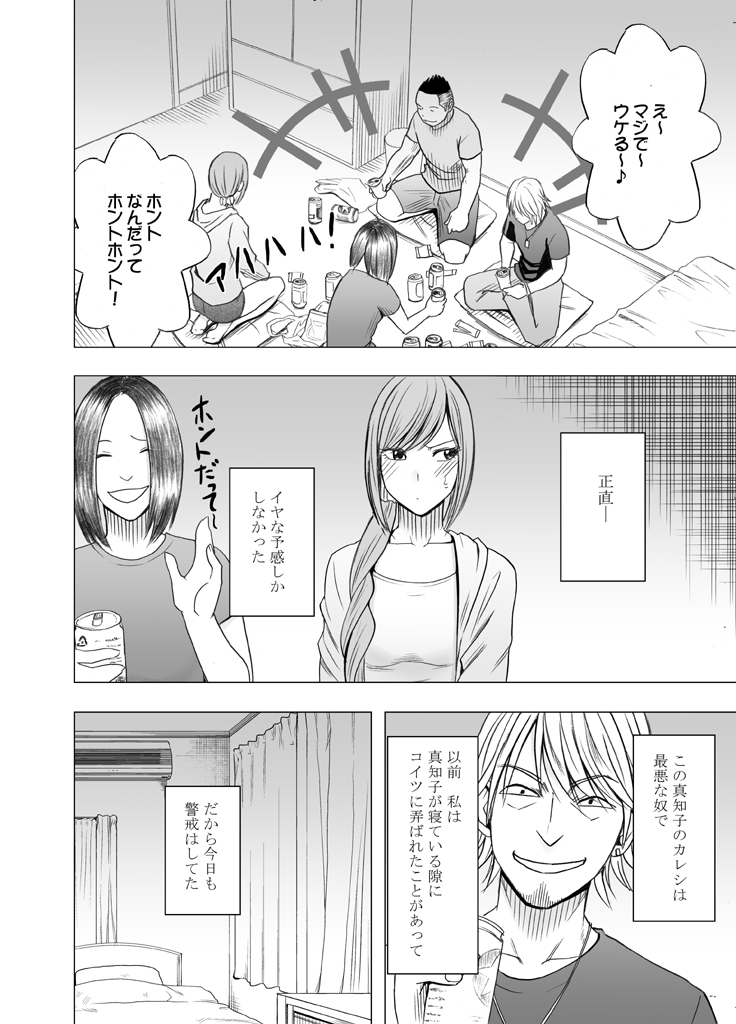 しんゆうのかれしにそわれておうさまげむ編