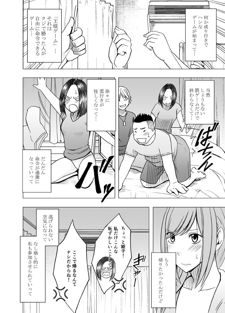 しんゆうのかれしにそわれておうさまげむ編