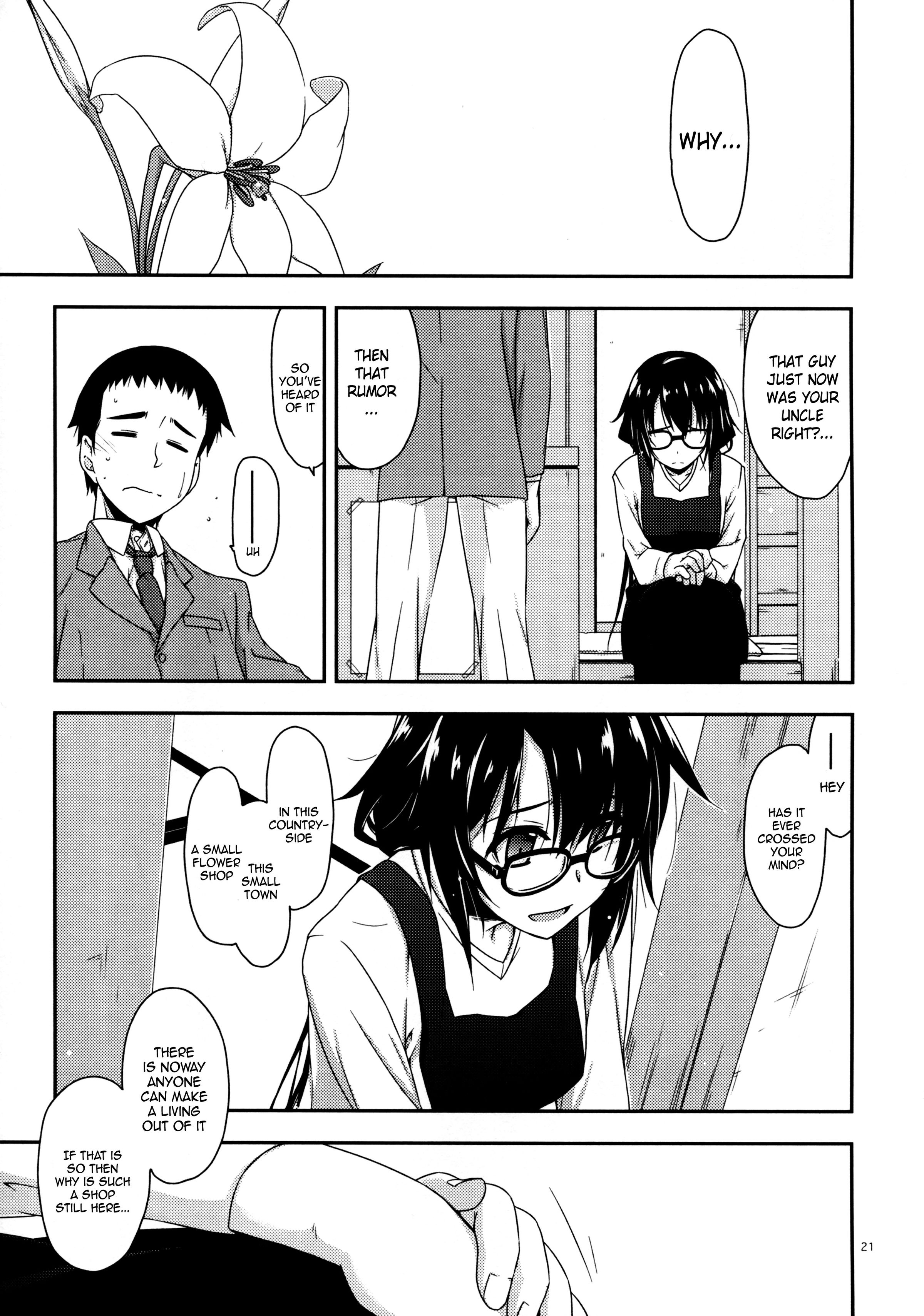 ルーカ|誤って扱われた花
