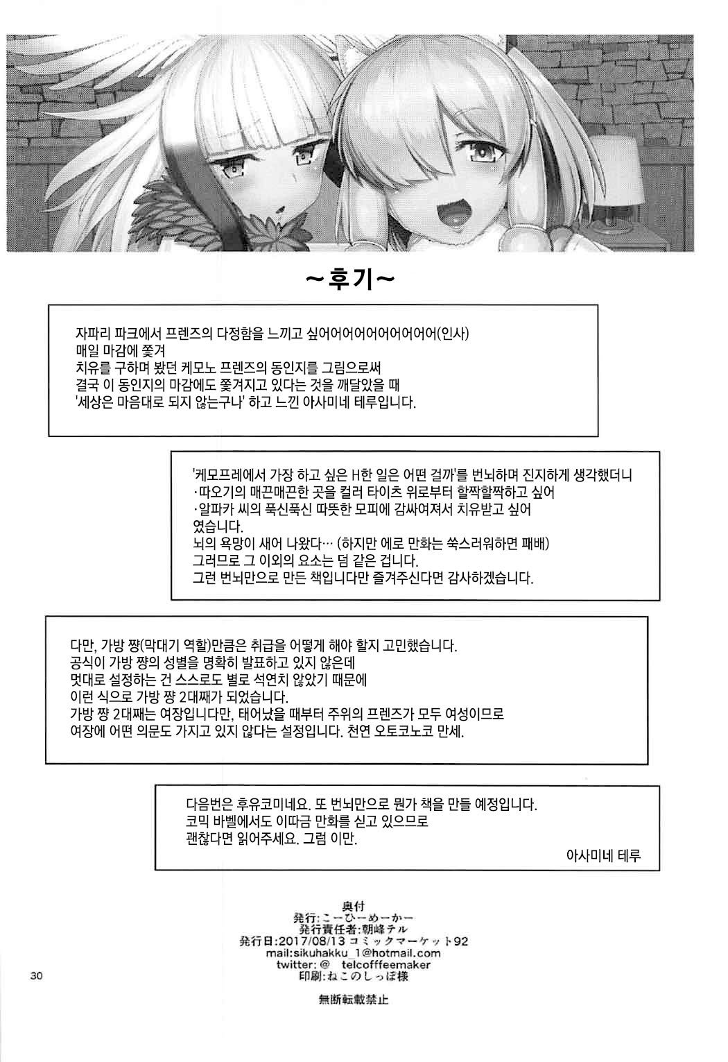 けもののいやし| 케모노의치유