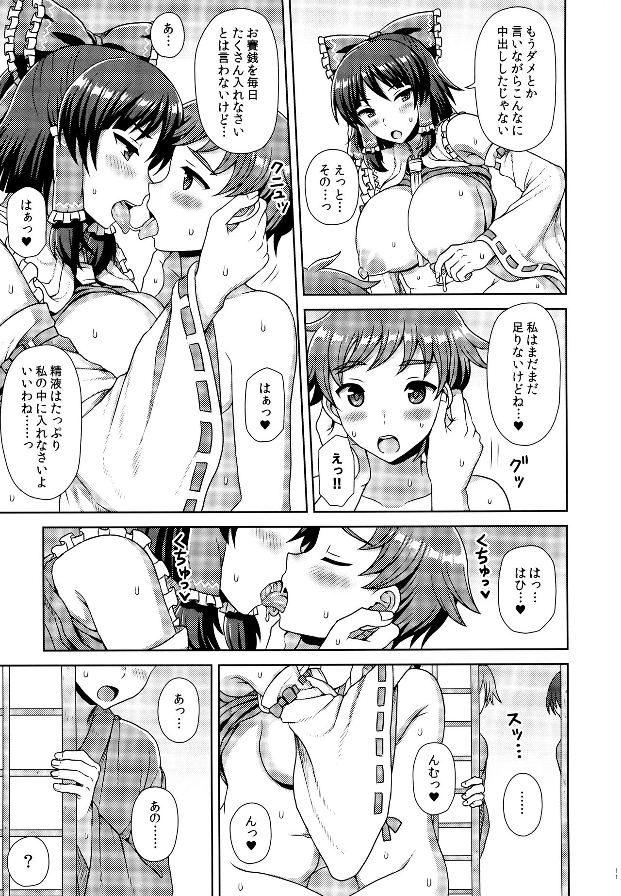 霊夢さんにおねがい！