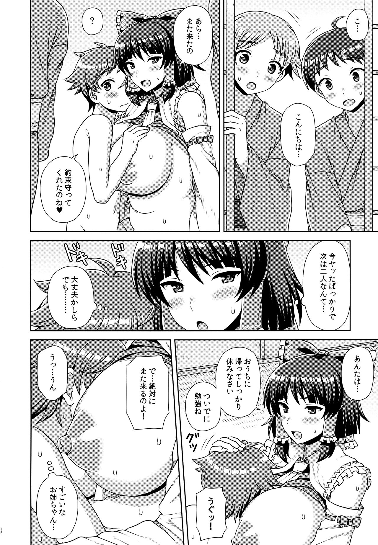 霊夢さんにおねがい！