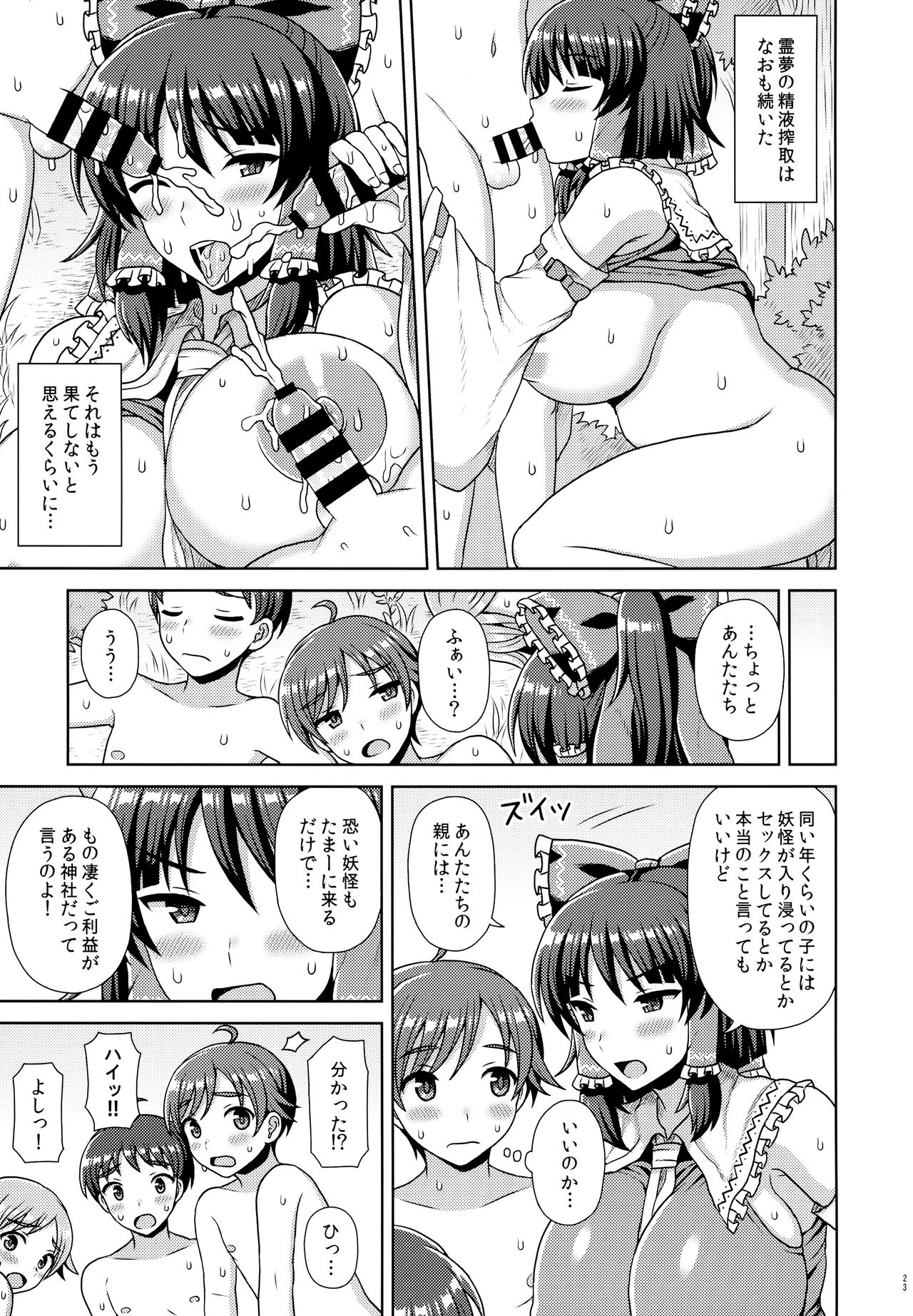 霊夢さんにおねがい！