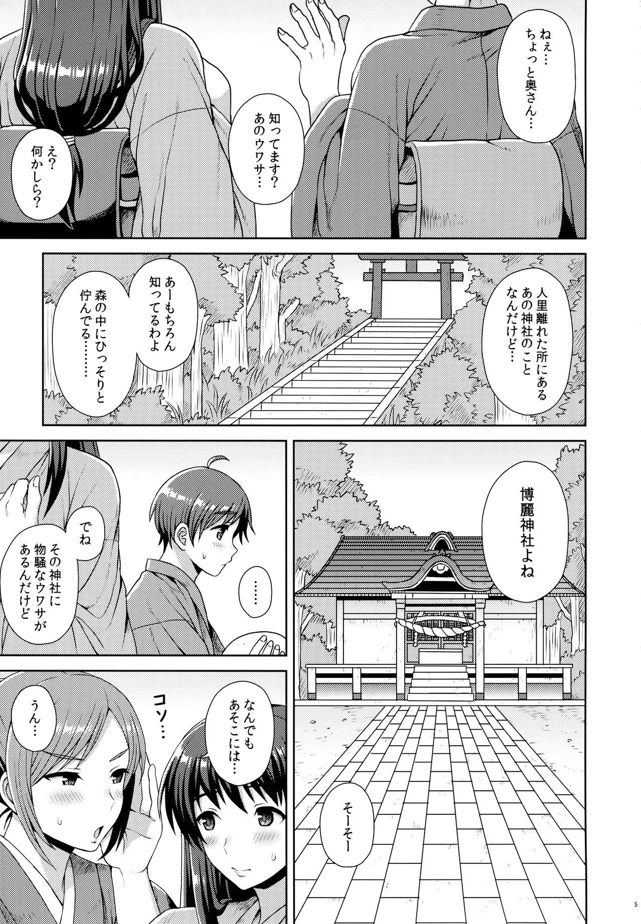 霊夢さんにおねがい！