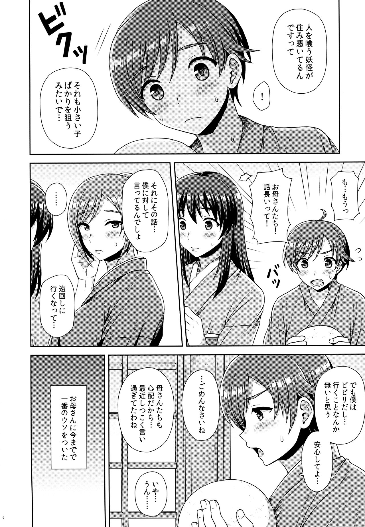 霊夢さんにおねがい！