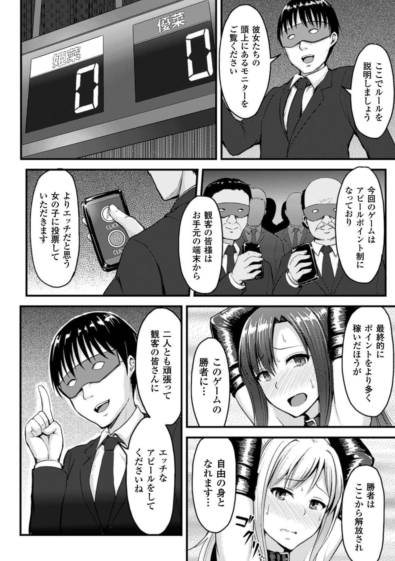 Mesu Ochi Kikan〜Mugen Ingoku de Monzetsu suru Otome-tachi〜